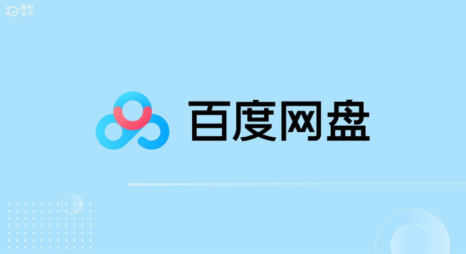 百度云盘网页版-百度网盘网页登录入口