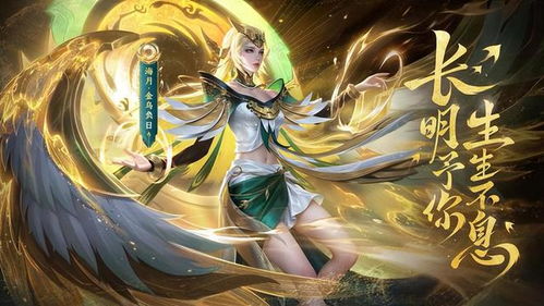 王者荣耀海月太阳神鸟皮肤上线时间是什么时候