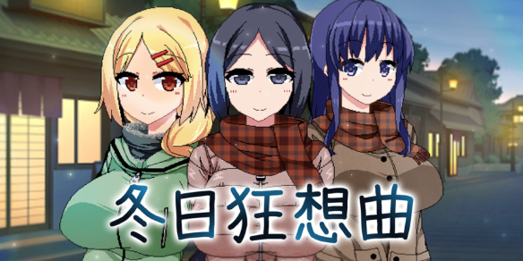 冬日狂想曲作弊码大全-冬日狂想曲作弊码全分享