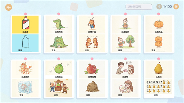 谐音梗全成就解锁指南：完整攻略分享