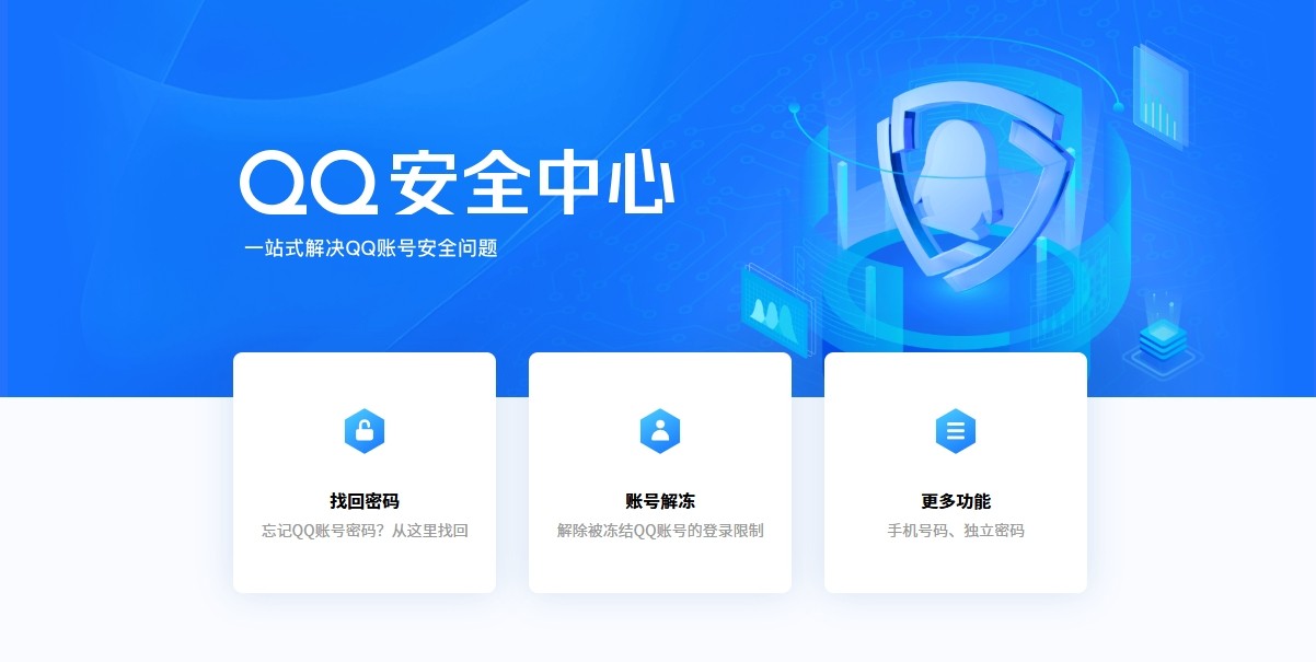 QQ安全中心官网登录入口-网页版QQ安全中心一键登录
