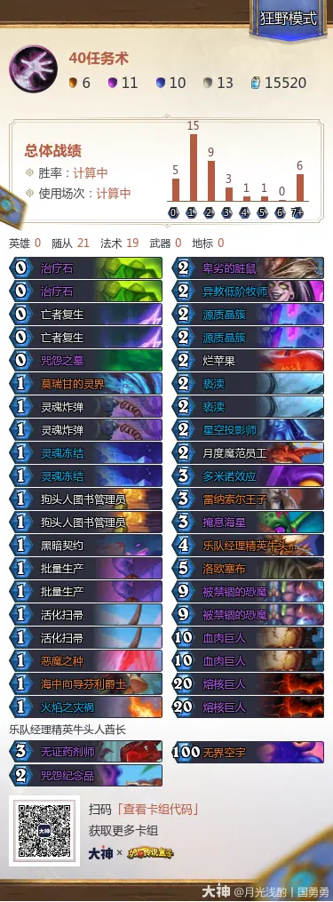炉石传说：治愈艾泽拉斯-狂野模式40张任务术士卡组及代码分享