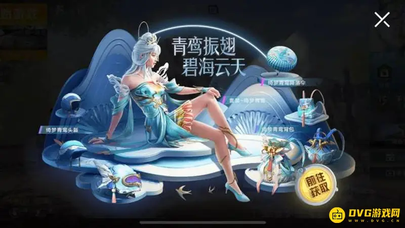 《和平精英》绮梦青鸾抽奖价格分析-获取成本详细解读