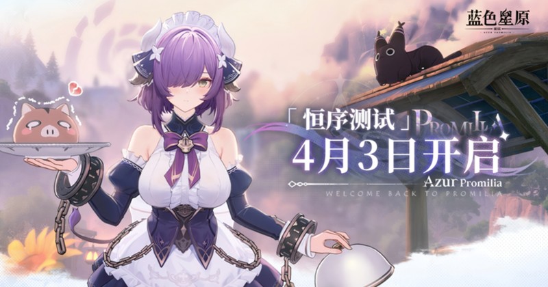蓝色星原旅谣测试时间安排与玩法详情介绍