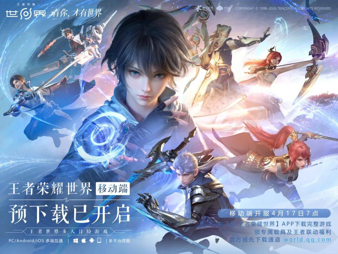 王者荣耀世界是否推出手机版 王者荣耀世界安装包容量有多大