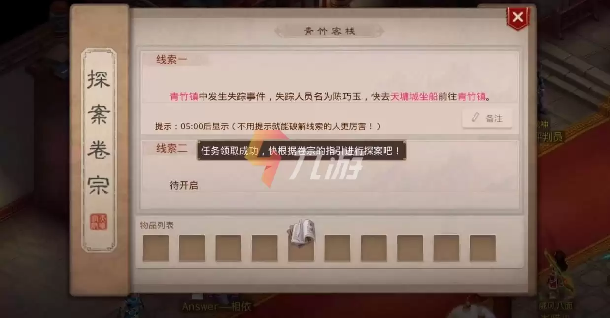 问道手游11月29日青竹客栈探案任务攻略：详细流程步骤解析