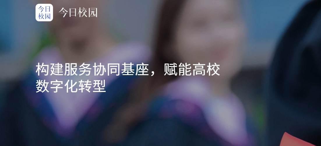 今日校园网页版入口-高校迎新服务登录入口