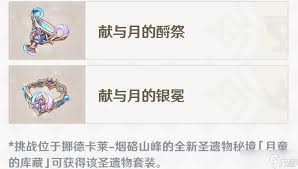 原神月之四新圣遗物有哪些
