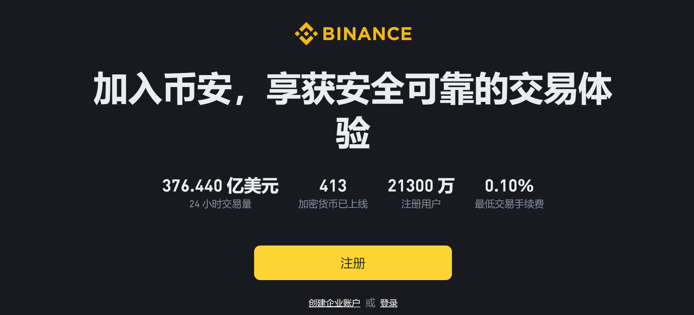 币安(Binance)App下载与注册全攻略：新手必备2026版本