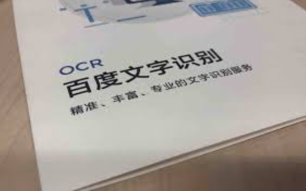 百度ocr官网地址-2026百度ocr官网网页版入口地址