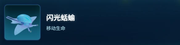 深海迷航2：闪光蛞蝓物种图鉴
