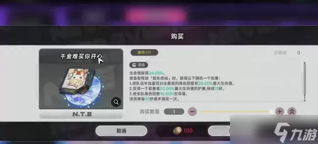 异环千金难买你开心如何获得-异环千金难买你开心获得方式