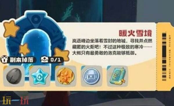 洛克王国世界暖火雪境宝箱位置在哪 洛克王国世界暖火雪境宝箱获取方法
