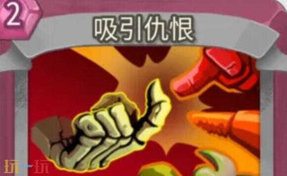 杀戮尖塔2吸引仇恨卡牌效果解析：吸引仇恨卡牌图鉴与实战作用
