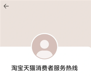 天猫24小时人工投诉热线-天猫投诉电话95338真的管用吗