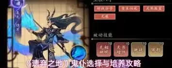 遗弃之地怎样挑选鬼仆-遗弃之地鬼仆挑选指南