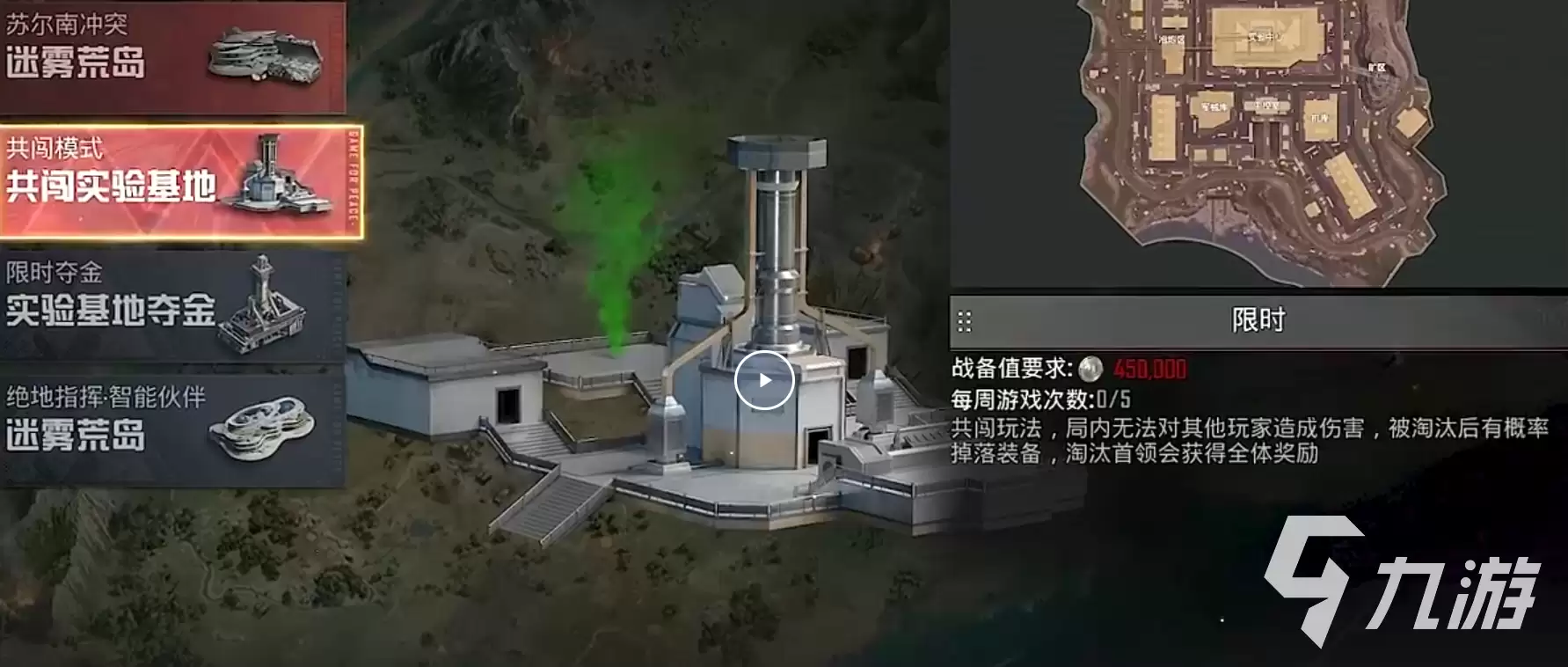 和平精英共闯实验基地玩法指南：和平精英共闯实验基地详细攻略解析