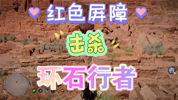红色沙漠：锈蚀行者实战打法指南