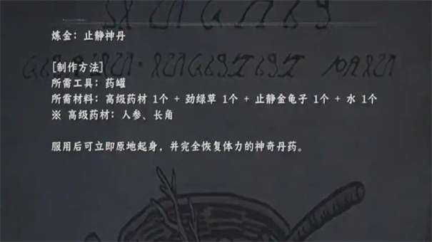 红色沙漠-止静神丹获取方法详解