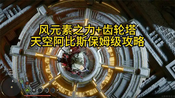 红色沙漠：齿轮塔谜题破解指南