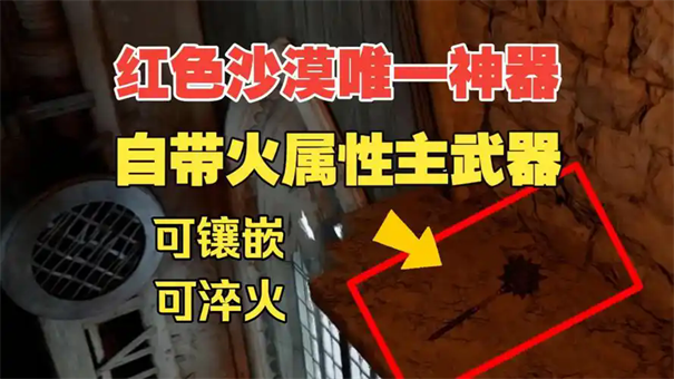 红色沙漠_野心之锤详细获取指南