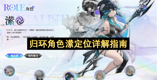 归环角色潆-定位解析与实战指南