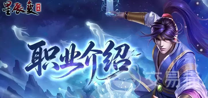 星辰变归来职业指南：最强职业选择推荐与深度解析