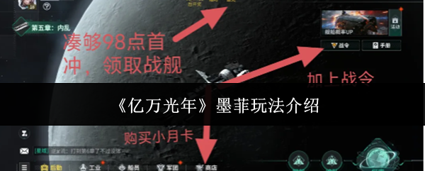 亿万光年：墨菲玩法全解析