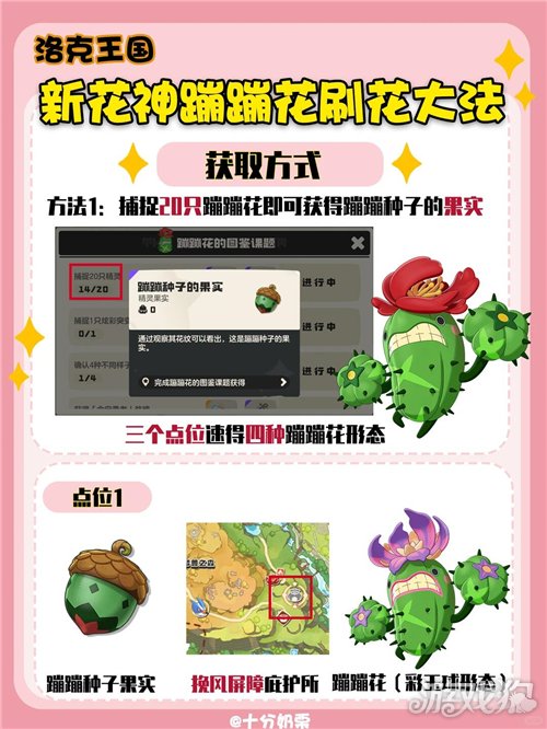 洛克王国世界最新刷花指南-蹦蹦花高效刷花技巧