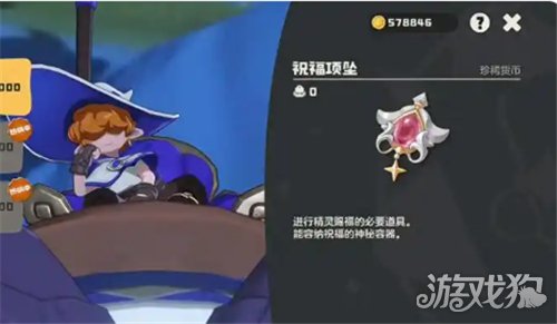 洛克王国世界祝福项坠如何获取-祝福项坠入手途径全解析