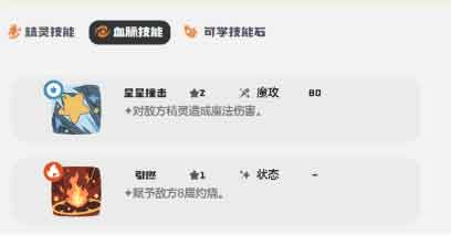 洛克王国世界兽花蕾技能搭配指南