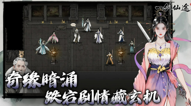 一剑仙途手游值得玩吗 深度解析一剑仙途手游核心玩法与特色系统