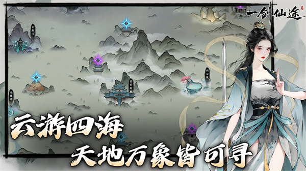 一剑仙途：角色属性高效提升指南