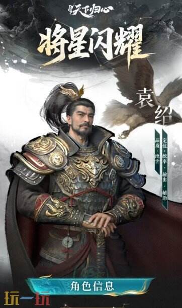三国群雄争霸袁绍武将攻略 袁绍英雄玩法详解