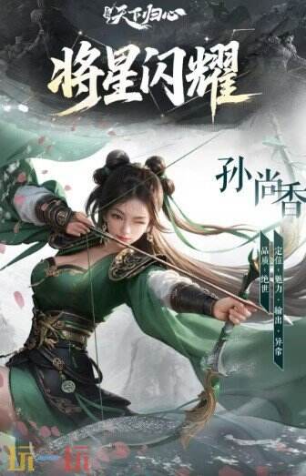 三国天下：孙尚香英雄玩法解析_孙尚香实战技巧攻略