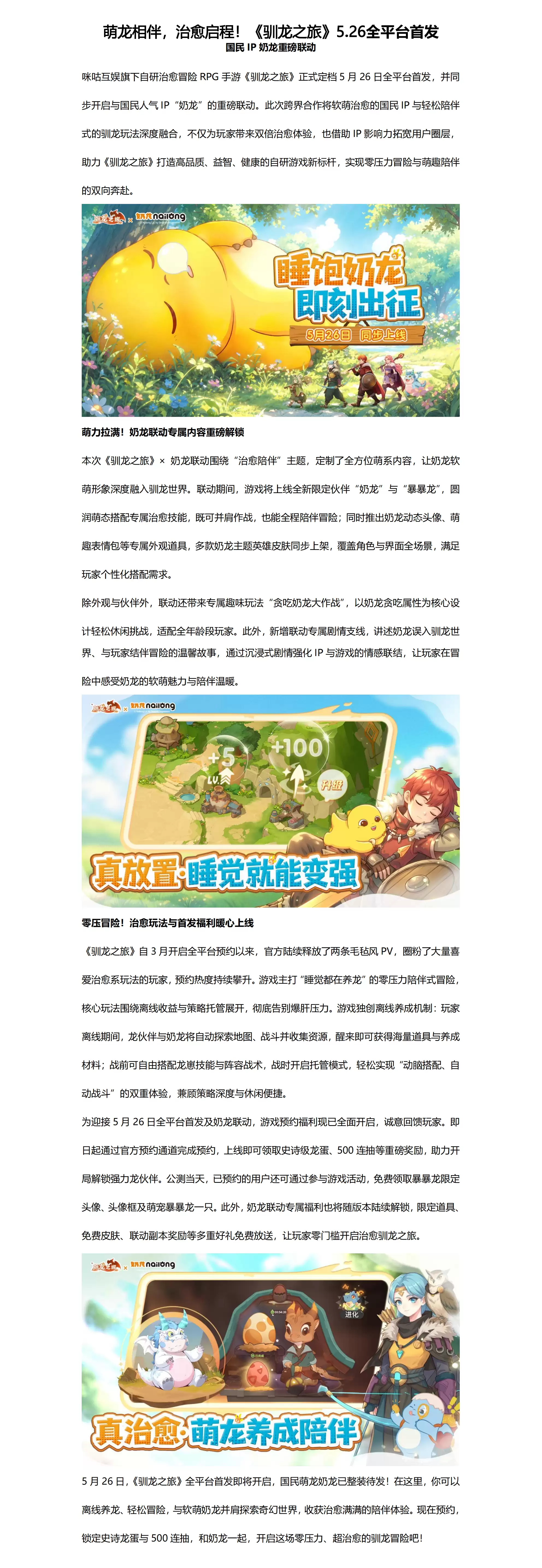 驯龙之旅即将启程：5月26日全平台震撼上线