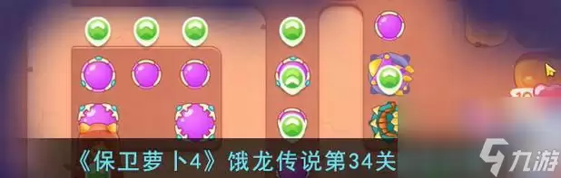 《保卫萝卜4》饿龙传说：第45关满星通关技巧全解析