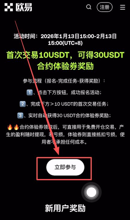 欧易注册邀请码奖励全解析-2026新手必备终极福利宝典
