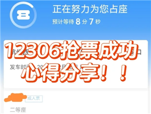 12306放票时间-12306抢票攻略2026