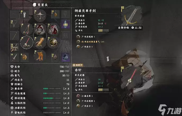 红色沙漠：纳兹克单手剑获取指南