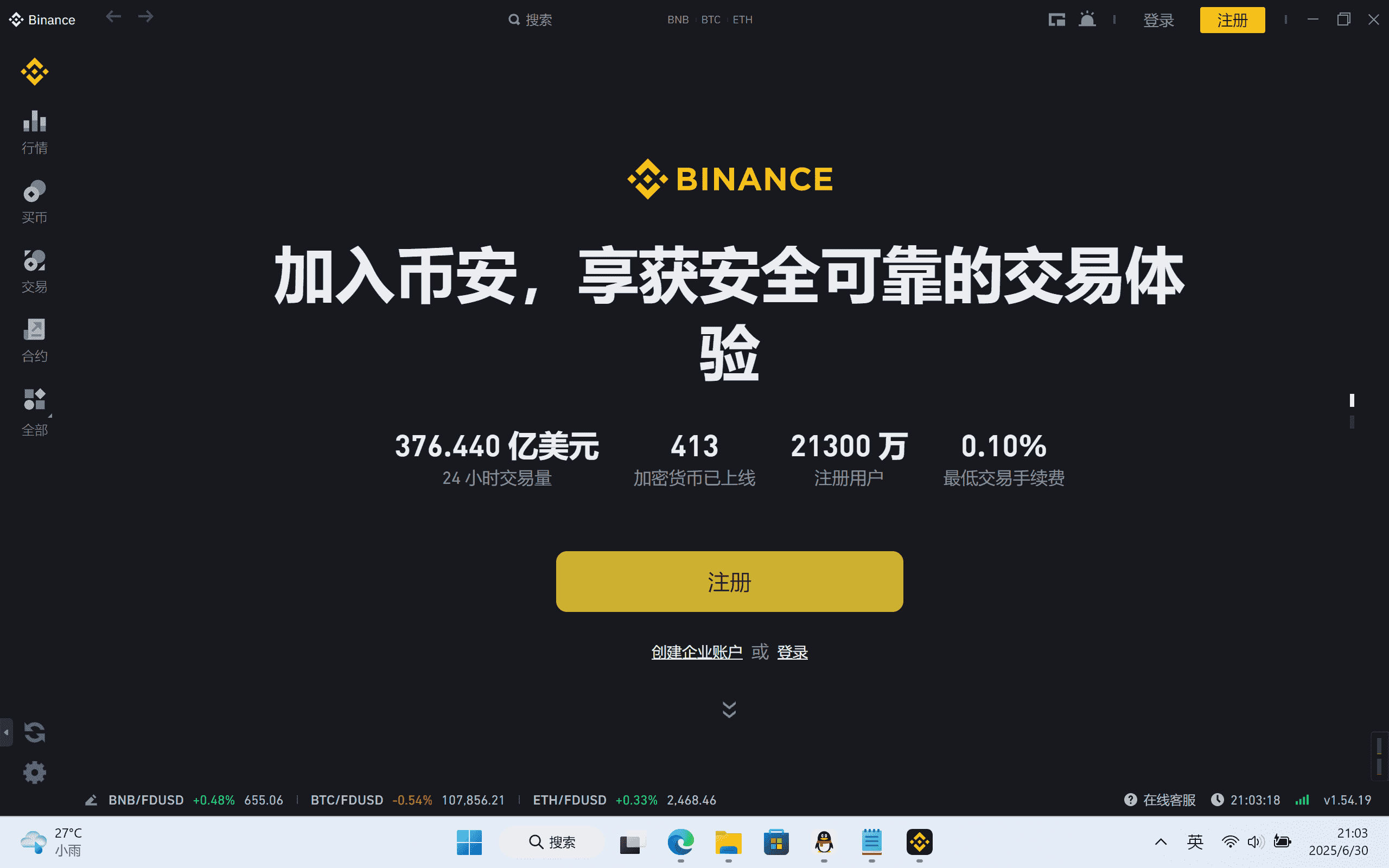 币安电脑版下载全指南-笔记本安装教程2026安全极速版