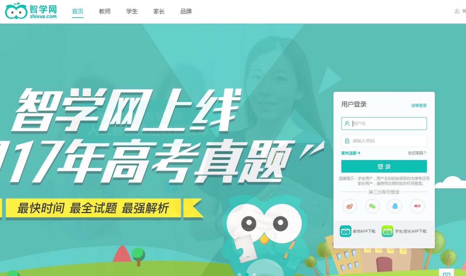 智学网教师端管理登录-智学网学生端错题本快速入口
