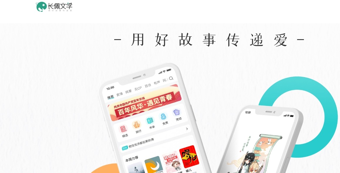 长佩文学城网页入口-女性向小说阅读平台官网