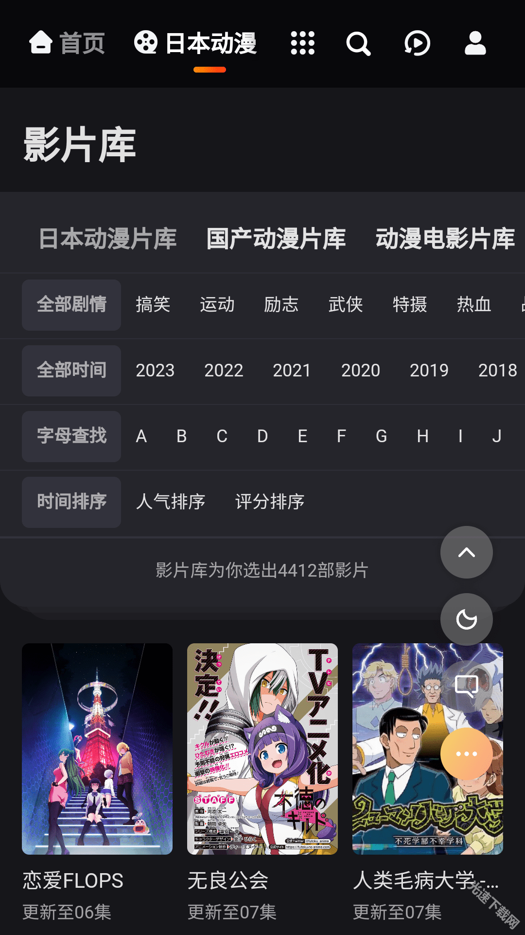 mx动漫APP下载最新版本-mx动漫正版安装包下载