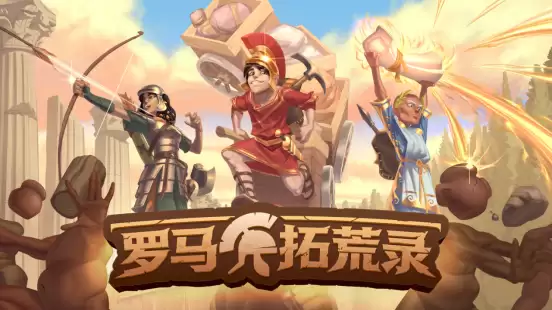 罗马帝国生存新作《罗马拓荒录》现已开启Steam抢先体验