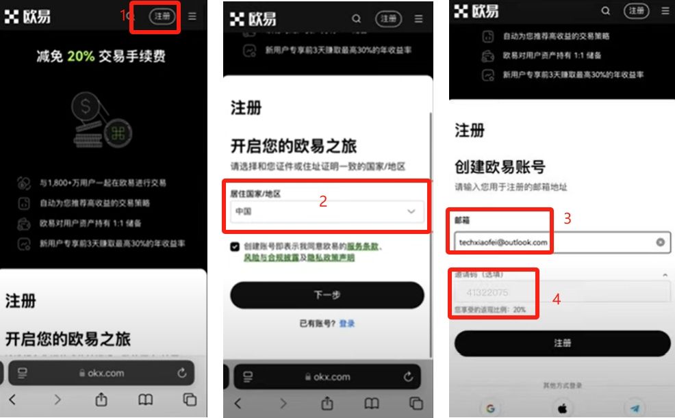 欧易OKX新手必学指南-注册认证与USDT购币全教程