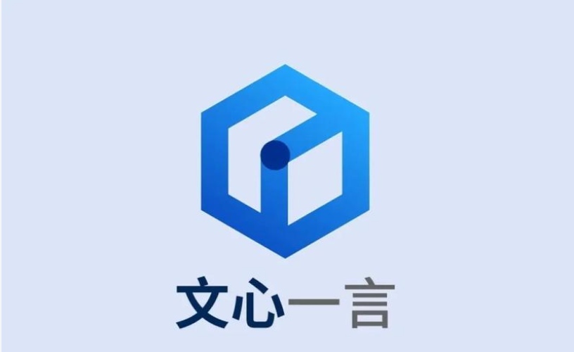 百度文心一言登录入口-百度AI文心一言最新版网页访问入口
