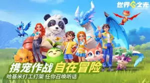 世界之光手游剧情攻略有哪些
