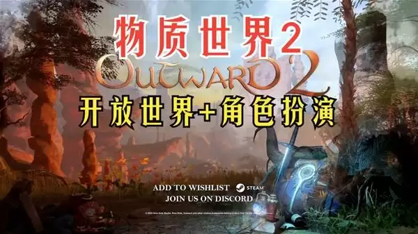 物质世界2官方预览版宣传视频