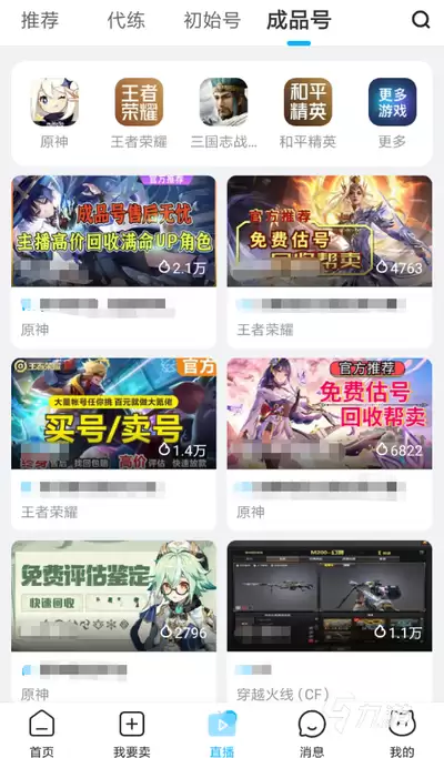 怎样挑选PUBG买号平台